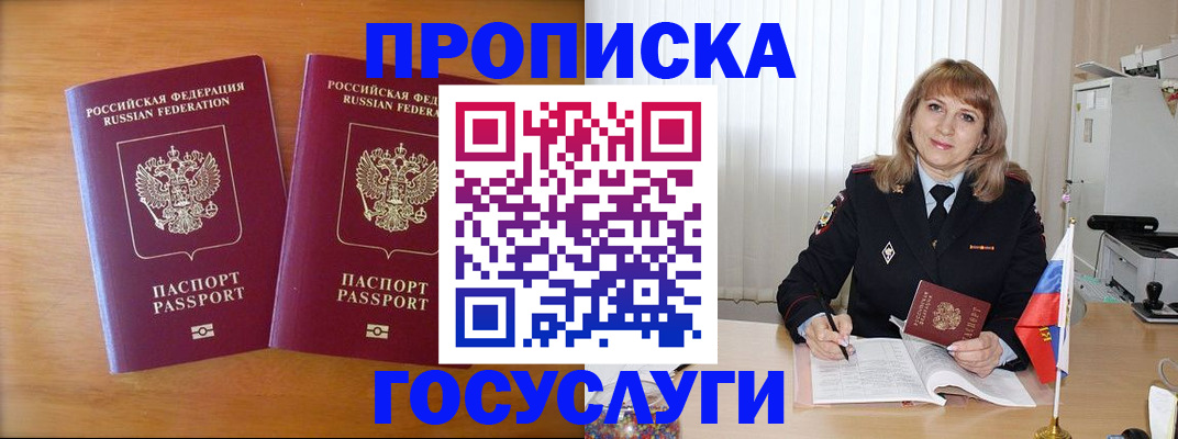 прописка для школы в Чулыме