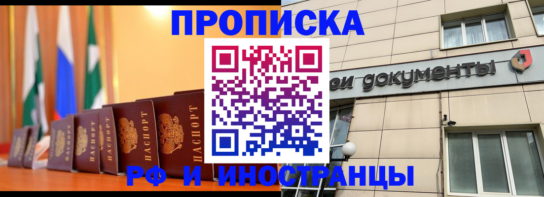 прописка ребенка в Чулыме