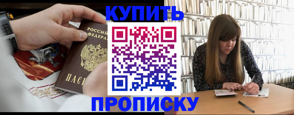 временная регистрация для школы в Чулыме