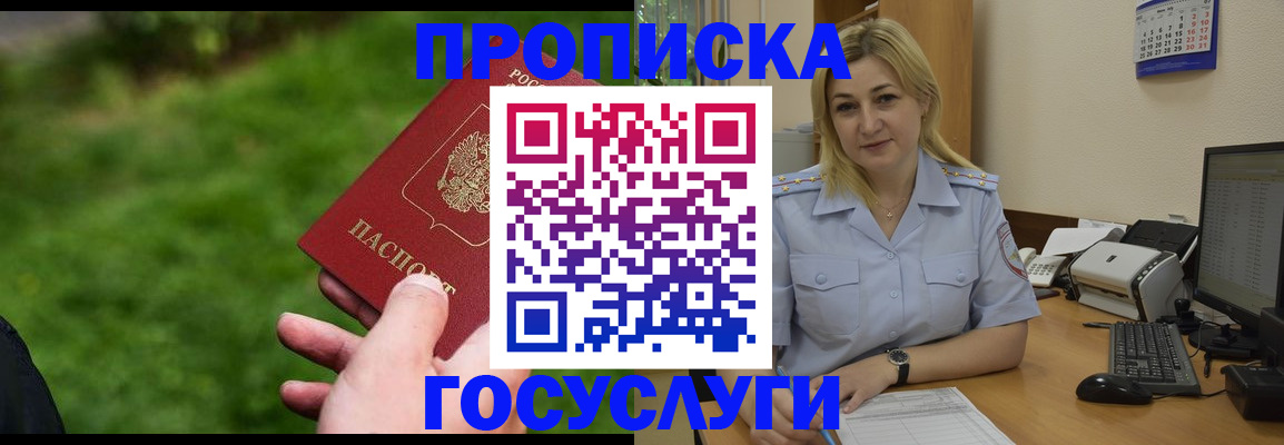 временная регистрация в Чулыме