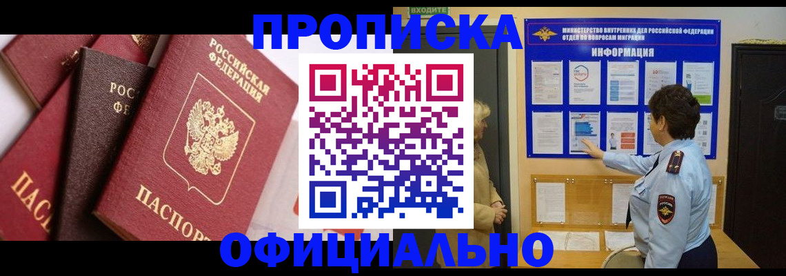 временная регистрация в квартире в Чулыме